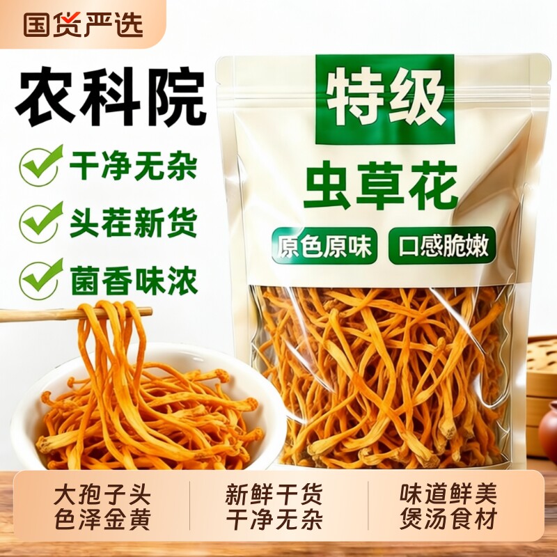 虫草花干货正品500g商用北虫草特野山生官方旗舰店煲汤炖凉拌新鲜