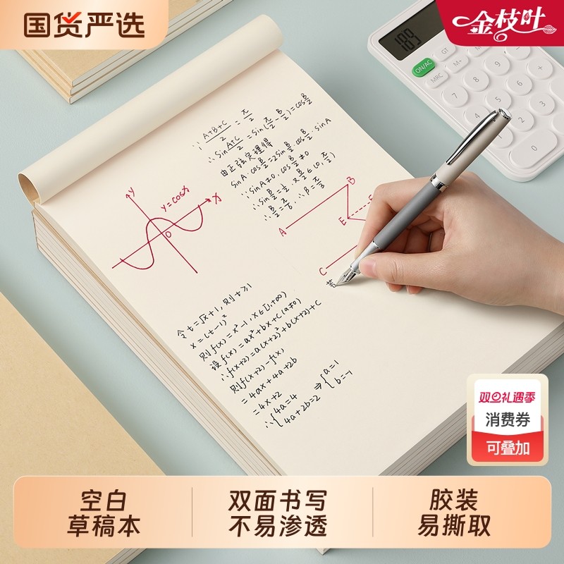 草稿纸空白草稿本小学生用数学演草本大学生高中初中生考研专用打草本算草本加厚牛皮纸本子批发便宜护眼可撕