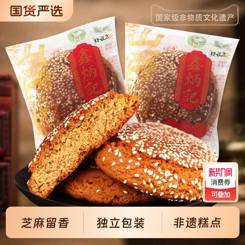 鑫炳记山西太谷饼传统特色工艺中式糕点点心美食早餐代餐