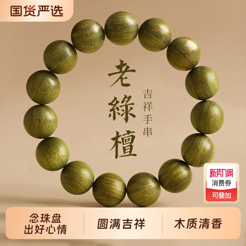 天然老料绿檀手串男女款檀木文玩檀香佛珠盘串绿檀木盘玩手链