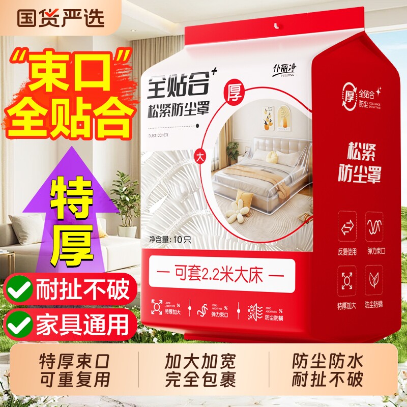 防尘罩沙发全盖松紧床罩装修防尘塑料膜一次性家用家具保护膜全包