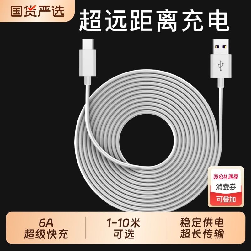 typec超级快充线适用手机监控