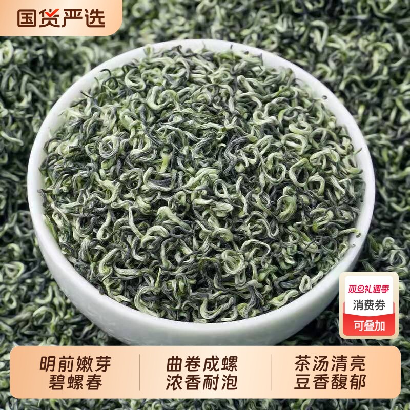碧螺春绿茶新茶特级浓香型茶叶明前嫩芽高山春茶罐装送礼礼盒装