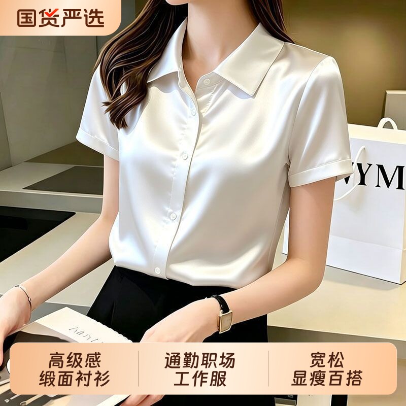 夏季新款缎面短袖运动T恤女士高端正装白色衬衫醋酸衬衣高级感
