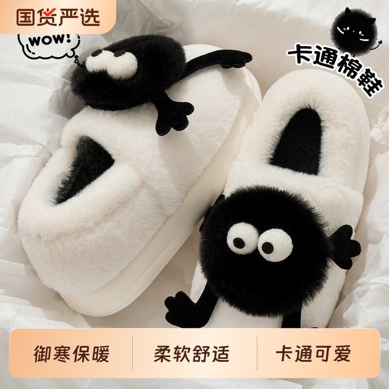 可爱煤球棉拖鞋女2025新款冬季室内家居包跟厚底毛绒女款居家棉鞋