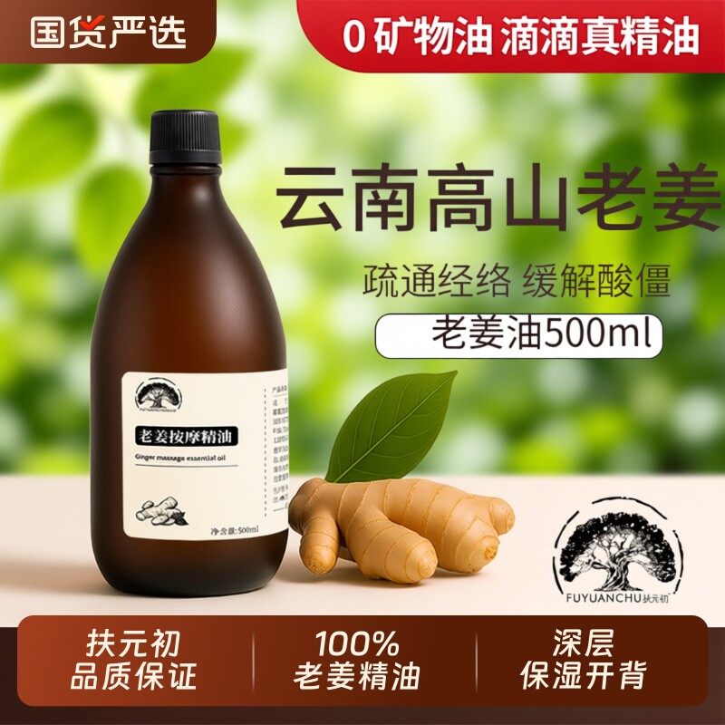 云南老姜油按摩刮痧精油开背全身通经络发热生姜艾草腿腹部推拿油