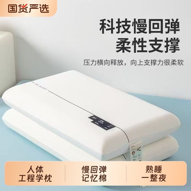 记忆棉枕头枕芯零压慢回弹深睡同款成人家用一对护颈椎助睡眠舒适