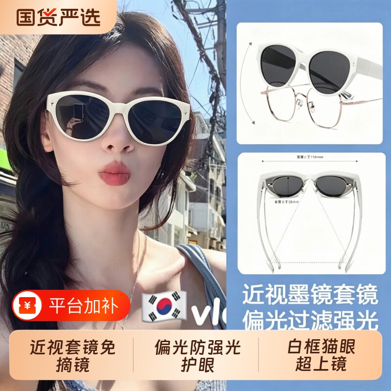 白色墨镜可套近视镜猫眼白框夹片女款开车太阳镜套镜眼镜2026新款