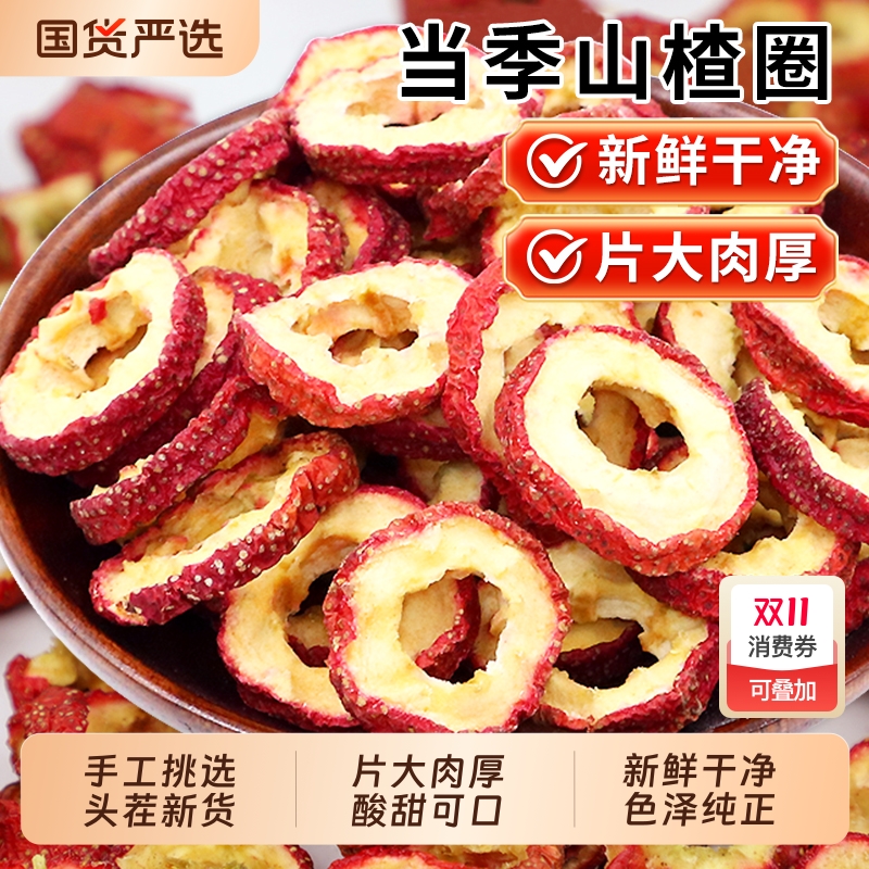 醉语阁山东山楂圈无核大圈开胃