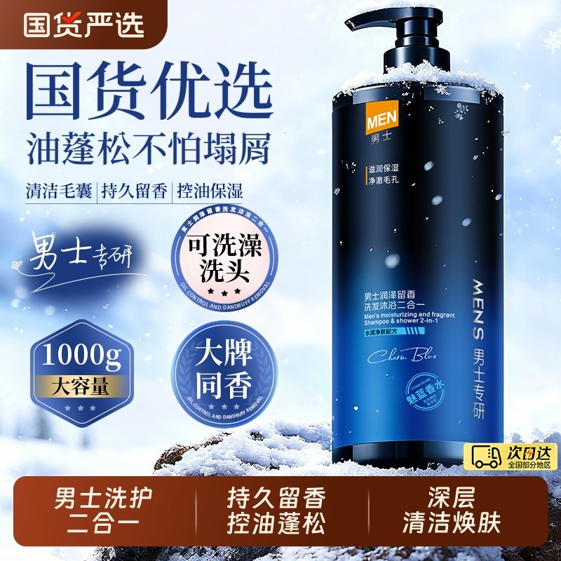 沐浴露男士持久留香控油古龙香洗发水液套装二合一正品牌清爽香水