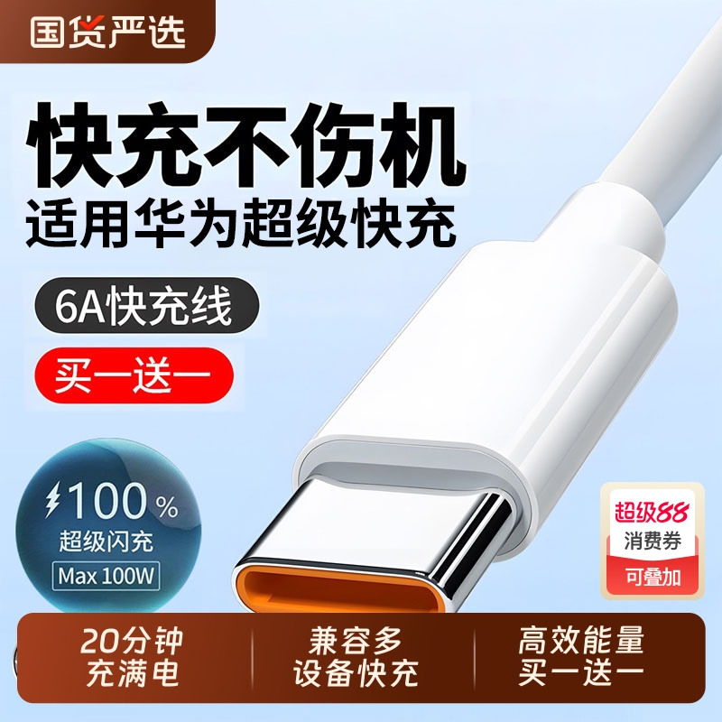 【买一送一】适用华为荣耀原type-c装数据线6A超级快充手机小