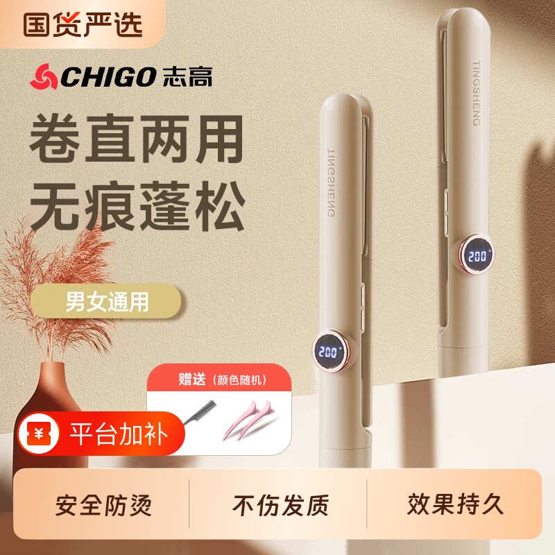 志高直板夹夹板卷发棒小型两用负离子不伤发直发迷你宿舍刘海家用