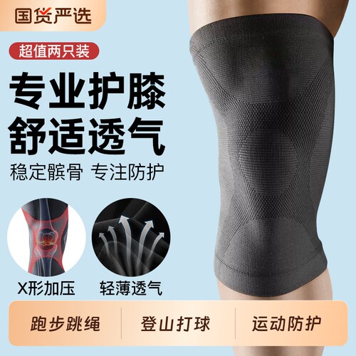 运动护膝盖套半月板损伤跑步爬楼篮球关节登山跳绳专业护具髌骨