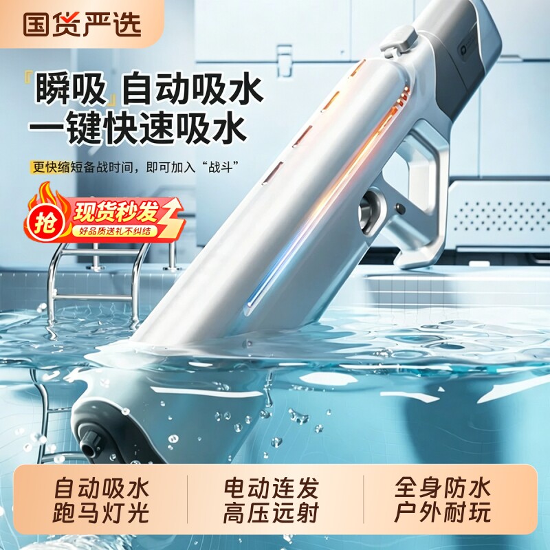 脉冲电动连发水枪玩具自动吸水喷水发射器儿童高压呲水男孩全自动