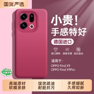 findx9pro真液态硅胶oppo保护套find镜头全包x9系列专用高级感外男女 适用OPPOfindx9手机壳新款 美国进口