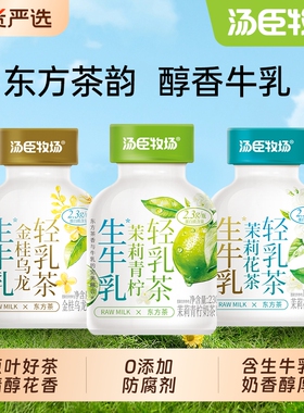 汤臣牧场茉莉花茶饮料轻乳茶金桂乌龙茶奶茶230ml*10瓶整箱瓶装