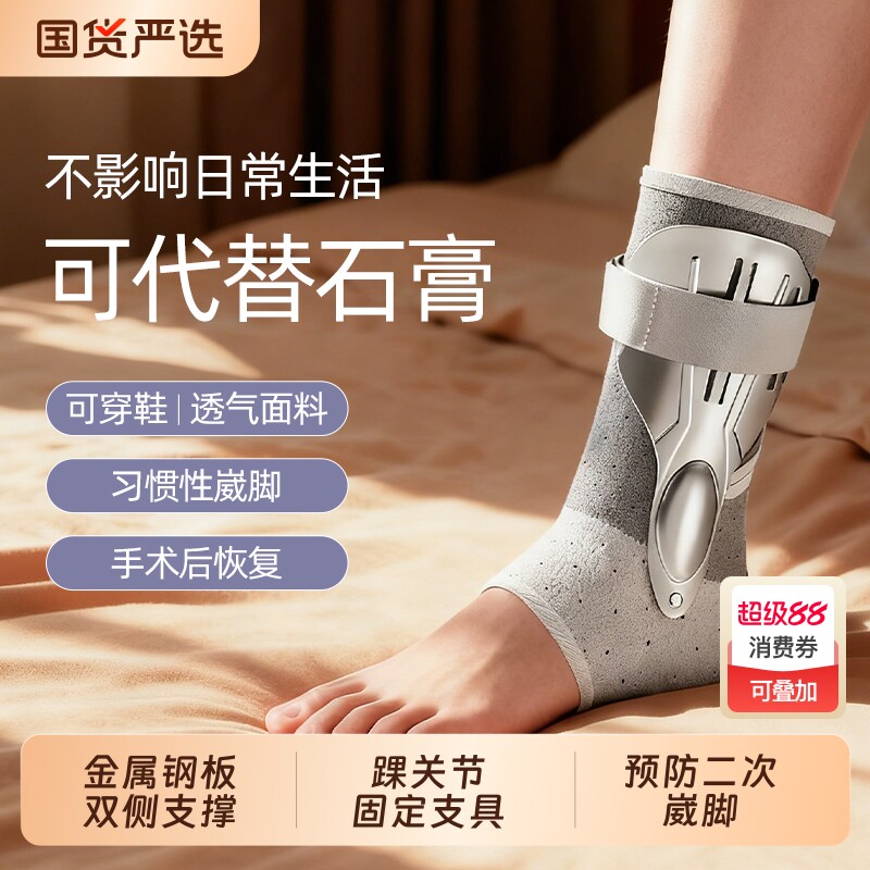 护踝防崴脚护具踝关节固定支具韧带扭伤男女运动康复骨折关节保护