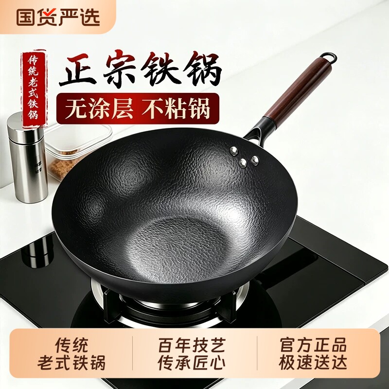 正品章丘炒菜锅铁锅老式家用平底锅不粘锅电磁炉燃气灶专用无涂层图片