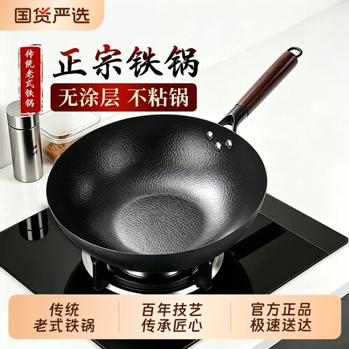 正品章丘炒菜锅铁锅老式家用平底锅不粘锅电磁炉燃气灶专用无涂层