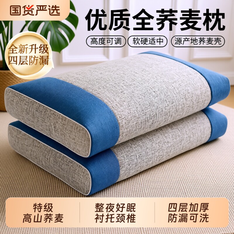 全荞麦皮壳枕头护颈椎枕助睡眠成人男女决明子硬枕芯带枕套荞麦壳