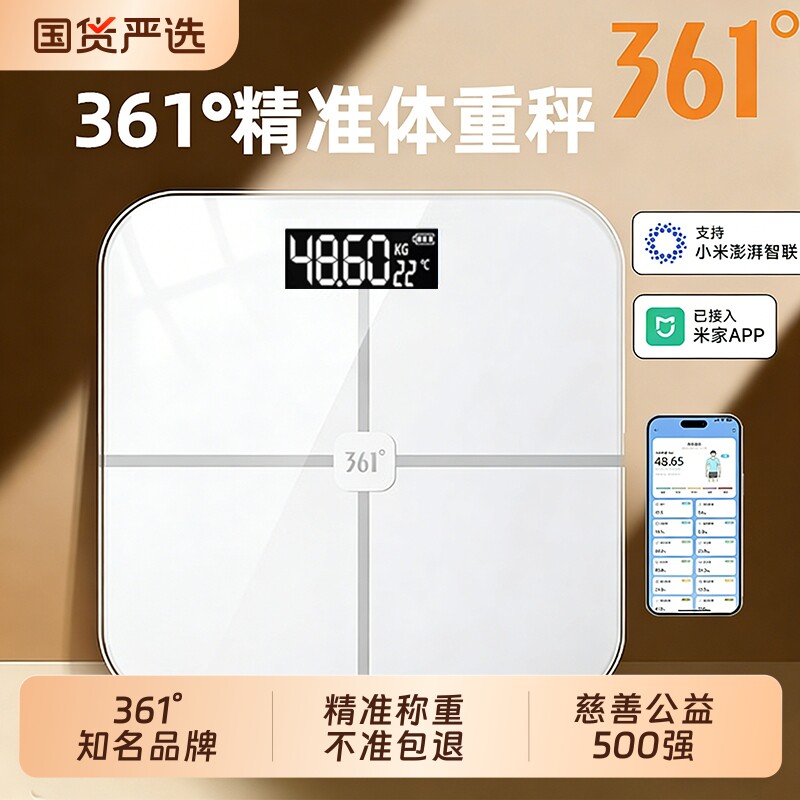 361°体重秤家用精准电子秤小型充电智能体脂秤家庭减肥计人体称