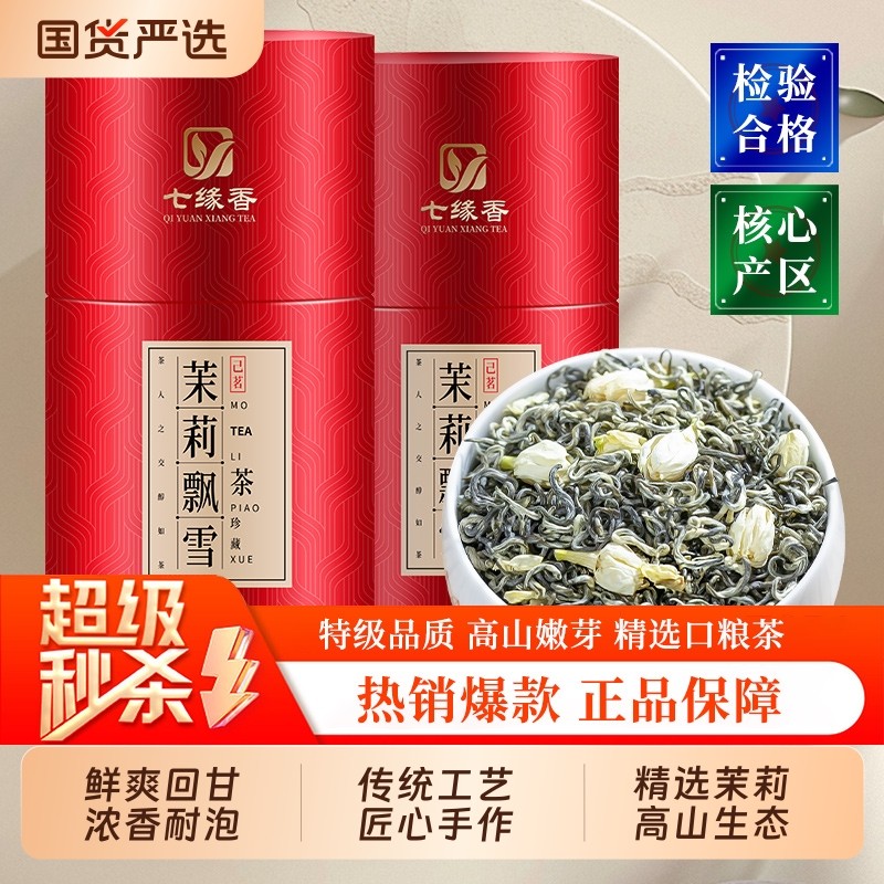 特级茉莉飘雪浓香型茶叶横县新茶茉莉花茶自己喝口粮茶年货节送礼