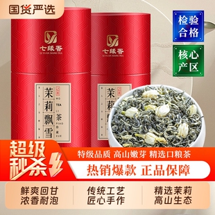 特级茉莉飘雪浓香型茶叶横县新茶茉莉花茶自己喝口粮茶年货节送礼