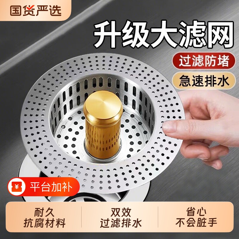 防臭不锈钢厨房水槽弹跳芯下水器过滤网漏水塞通用款提篮按压式