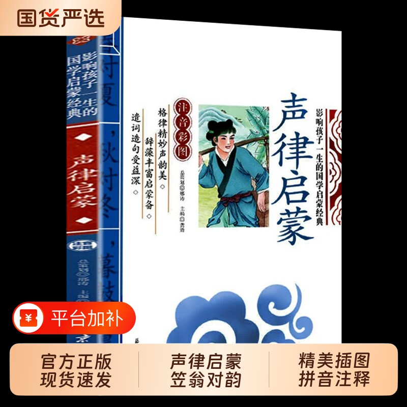 增广贤文声律启蒙与笠翁对韵正版注音版一年级二三年级上册彩图大字带