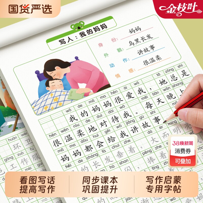 2026新版看图写话一年级二年级上册下册专项训练每日一练小学同步练习册人教版教材一升二衔接阅读理解范文大全看图说话寒假作业