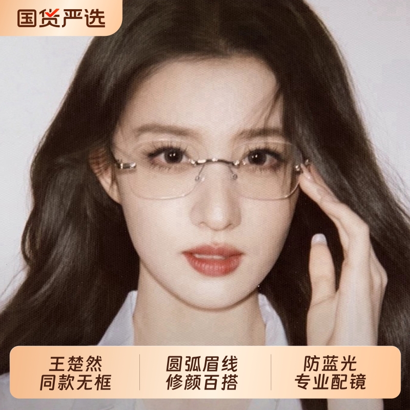 无边框近视眼镜女可配度数防蓝光素颜高智感金丝眼睛架镜框无框