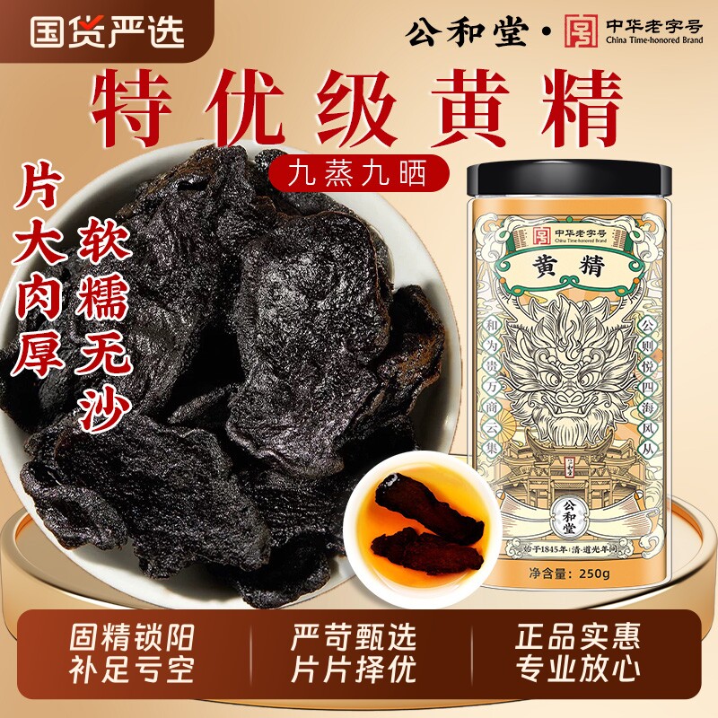 黄精九蒸九制官方旗舰店晒中药材野生正品即食新鲜泡水喝黄精抱枣