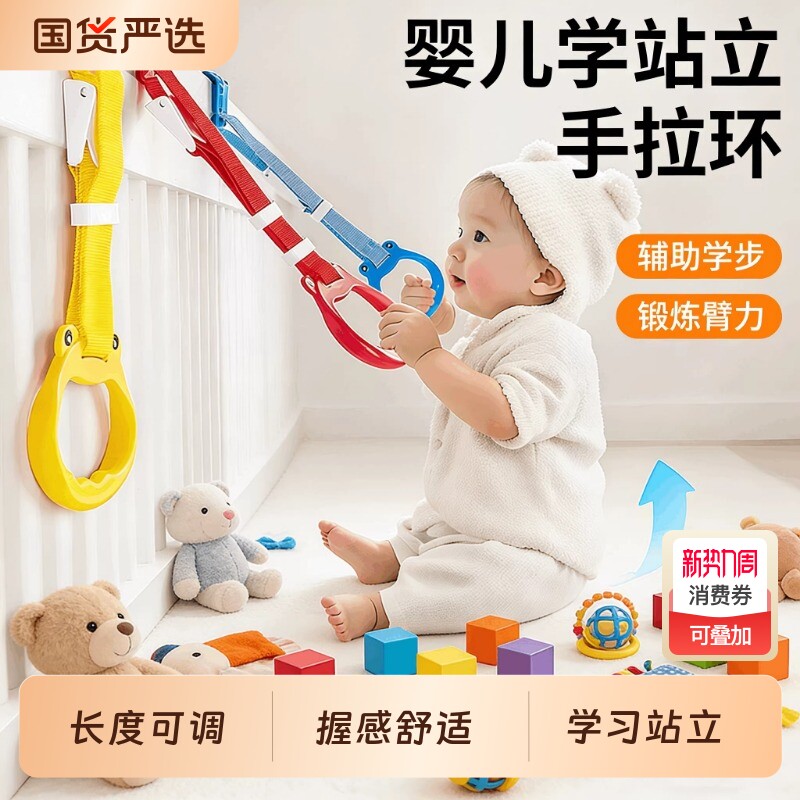 宝宝床婴儿围栏拉环学站立手拉力环儿童玩具护栏健身扶站练站神器