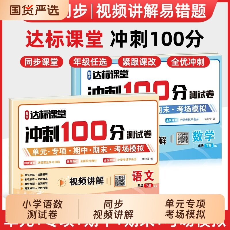 2026一年级下册测试卷小学1-6年级下册全优冲刺100分测评卷人教版语文数学同步练习册小学考试卷子单元期中期末冲刺考试卷练习题