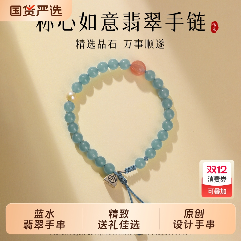 蓝水翡翠手串南红玛瑙珍珠925银称心如意玉石手链生日礼物女