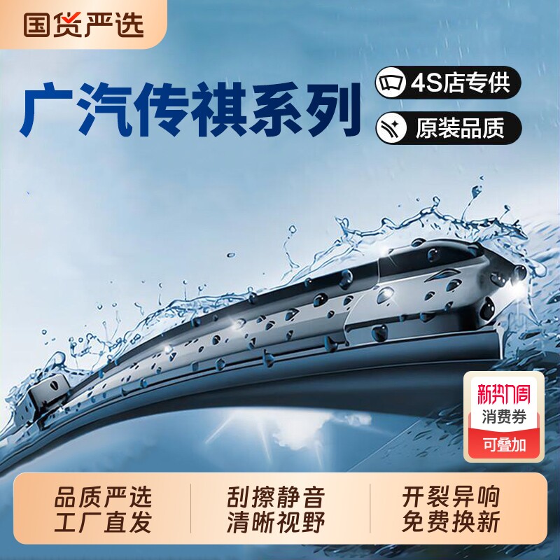 无骨雨刮器雨刮片雨刷适配传祺GS4/3/5/8/GA3/4/5/