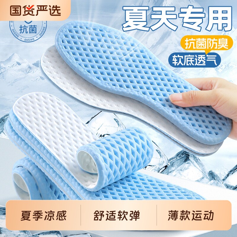 夏季透气运动鞋垫男女图片