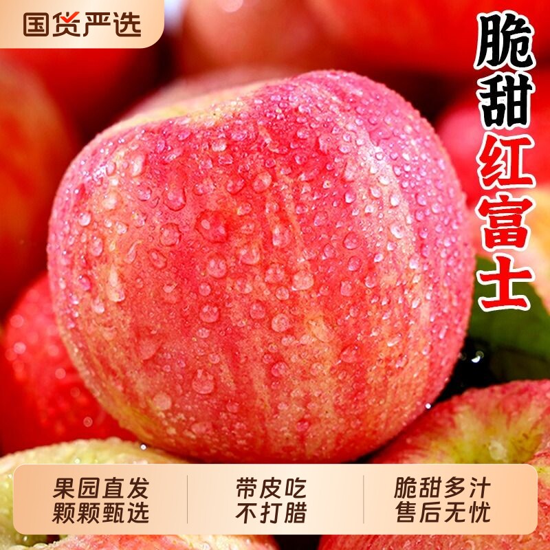 高山红富士苹果现摘新鲜水果正宗苹果脆甜多汁糖心特产整箱当季