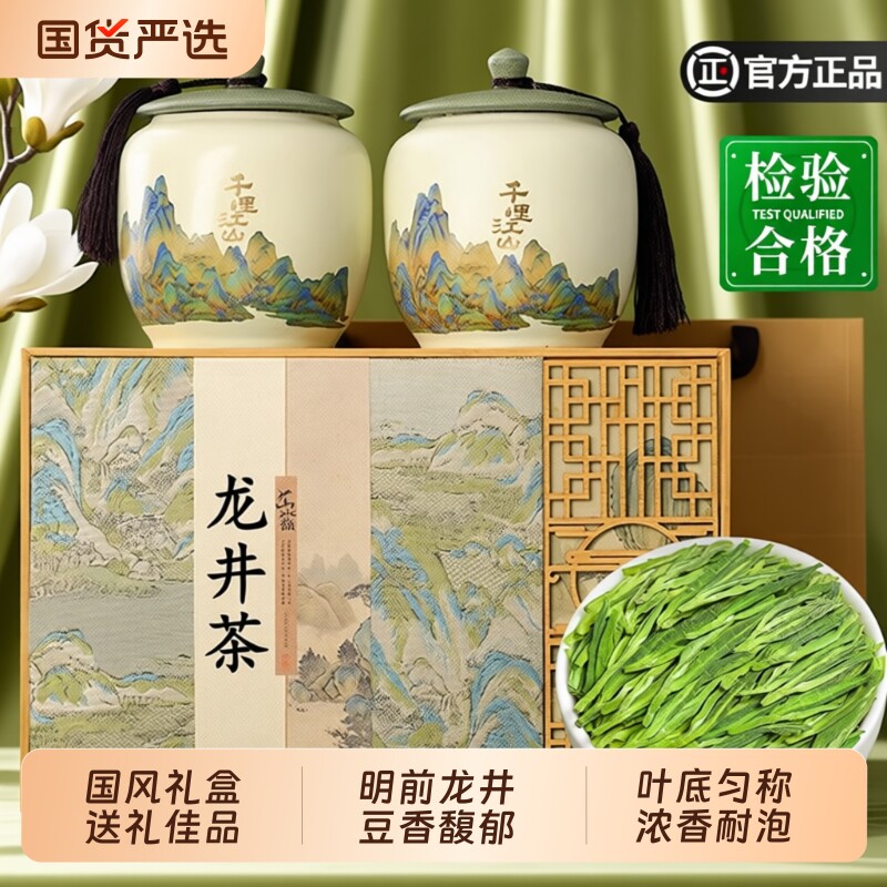 送礼龙井茶叶绿茶明前特一级礼盒250g高山父亲节送领导长辈礼品图片