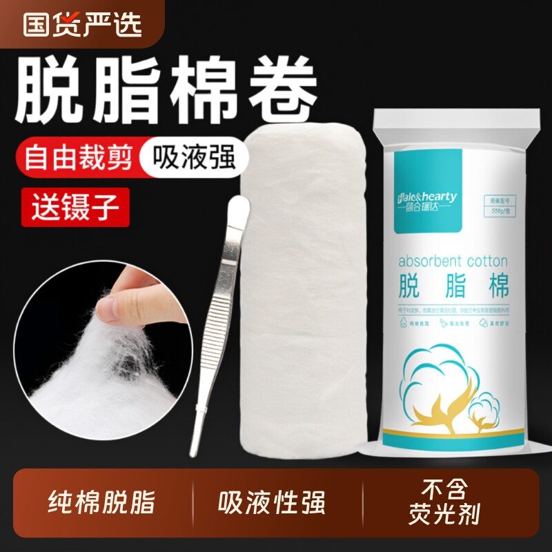 医用脱脂棉卷医疗伤口清洁干棉花美容纹绣家用做棉球棉花大包500g