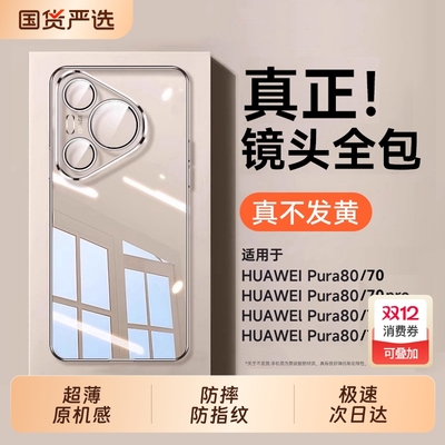 超薄硅胶软壳适用华为pura70手机