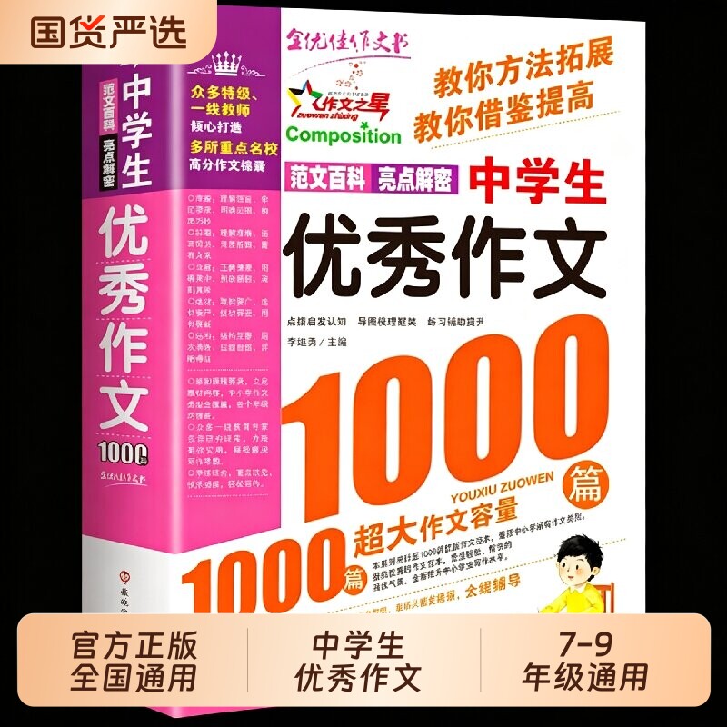 初中优秀满分作文配套人教版2026年获奖分类作文书大全初中生专用七八年级初一二中考语文高分范文精选素材作文选中学生写作技巧