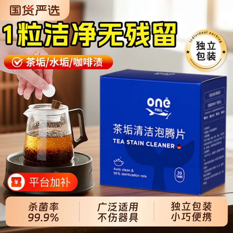 妈妈去茶垢清洁清洗剂洗茶杯泡腾片洗杯子水垢除垢茶渍水杯茶具