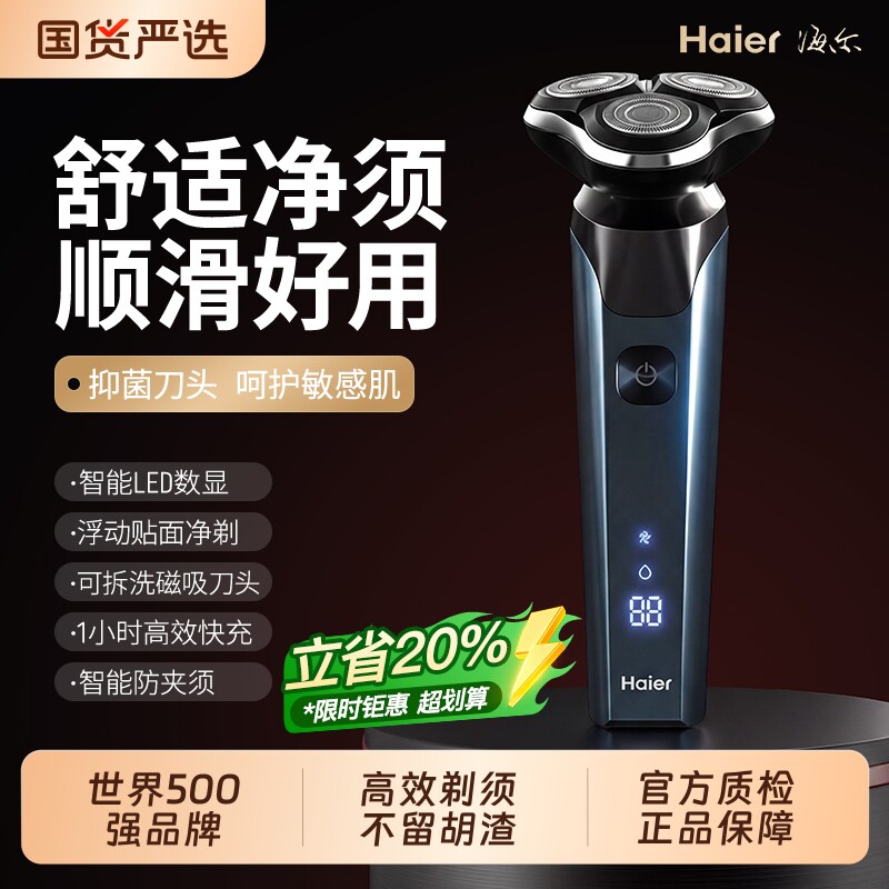 海尔电动剃须刀刮胡刀男士2026新款十大名牌便携男式胡须刀刮胡子