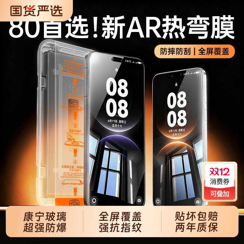 烁电适用华为mate80pro钢化膜新款80promax手机膜高清80RS非凡大师防窥80防爆70pr保护贴膜mt8蓝光护眼7高透