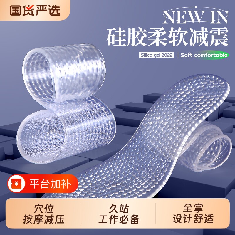硅胶鞋垫乳胶男女久站不累脚神器软底3d4d军训减震按摩穴位可裁剪