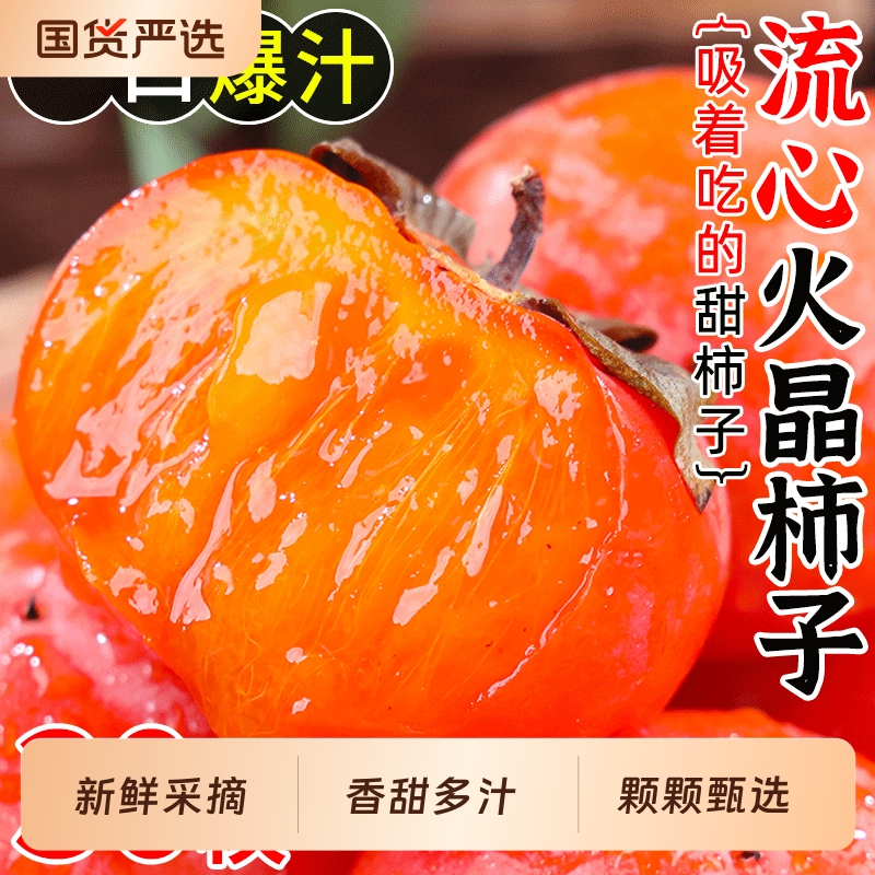火晶柿子香甜多汁小果整箱