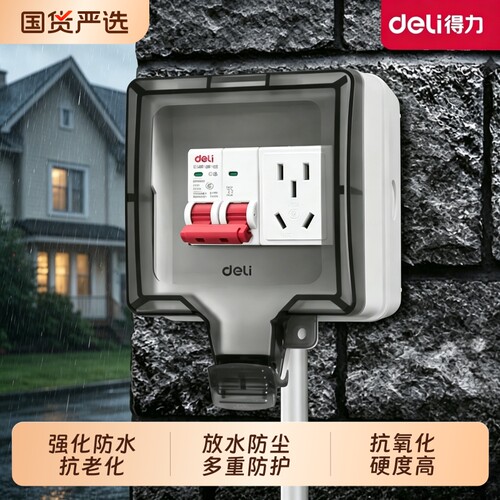 户外防水充电电源配电箱