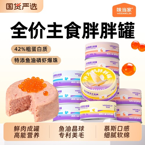 味当家【胖胖主食罐】10万+付款