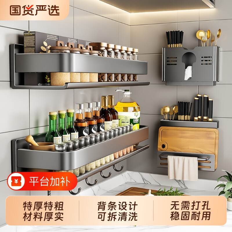 厨房置物架上墙调料架调味料盒罐收纳架子壁挂调味品免打孔家用